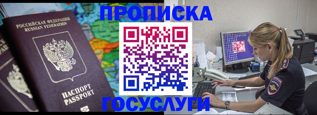 временная регистрация собственник в Шали